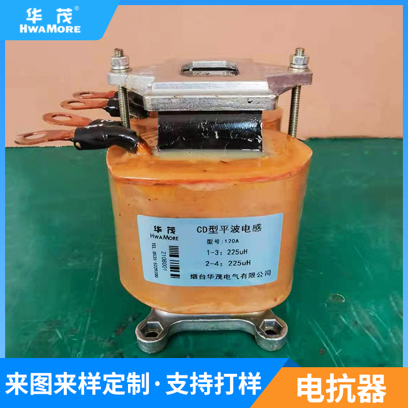 电抗器